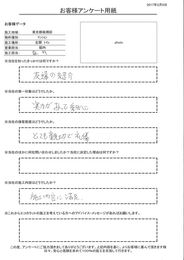 友達の紹介、施工内容に満足。