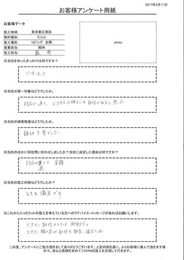 対応が早く、親切丁寧でした。とても満足です。