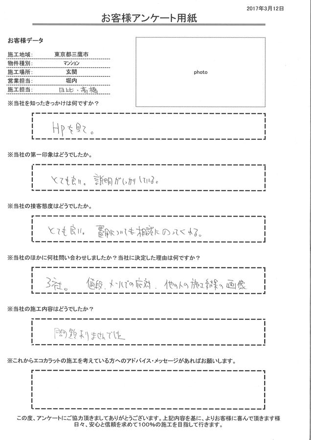 とても良い、説明がしっかりしている。施工も問題ありませんでした。