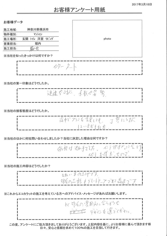 迅速な対応、柔軟な姿勢。きれいな仕上、満足です。