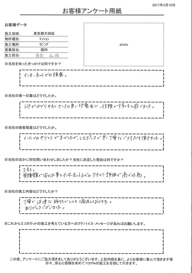 丁寧で迅速な施工でとても満足しております。