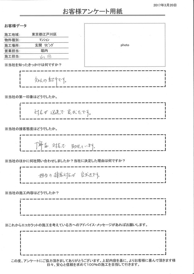 知人の紹介。対応が迅速で良かったです。