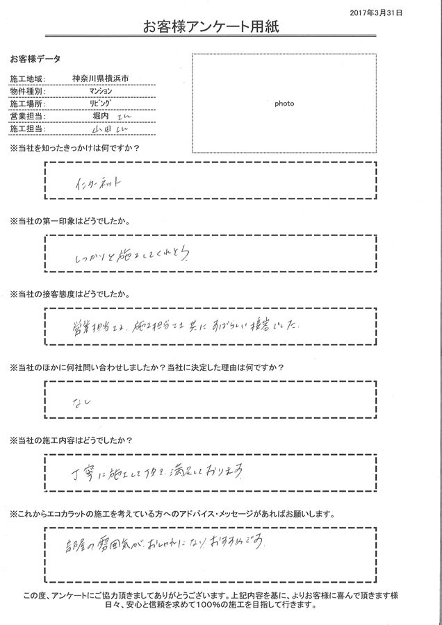 丁寧に施工して頂き満足しております