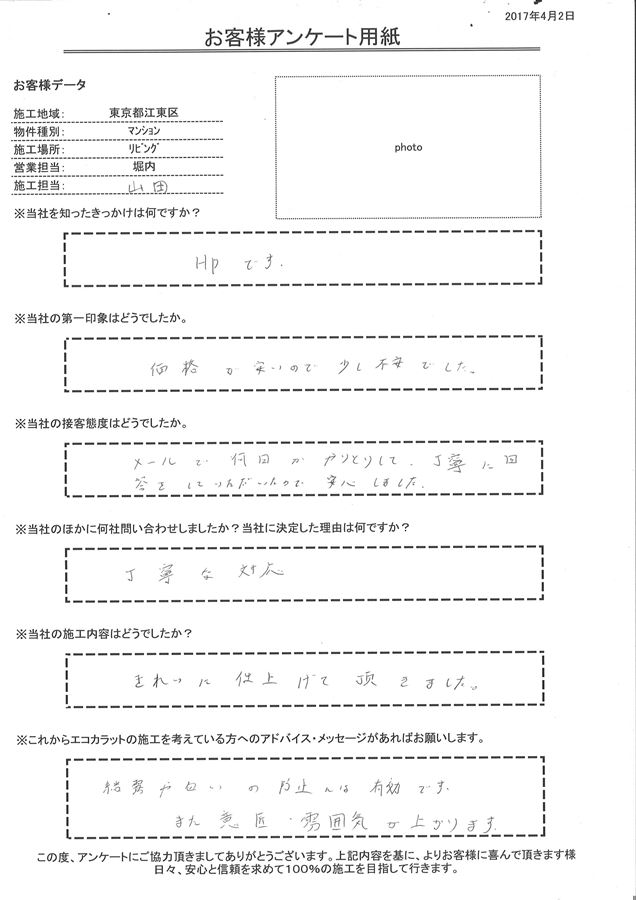 きれいに仕上げて頂きました