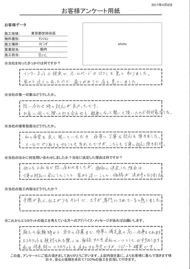 手際が良く、仕上がりもキレイでさすが専門にされていると感じました。