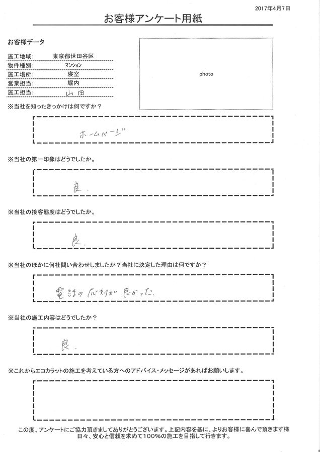 きっかけはホームページ。電話の対応が良かった。