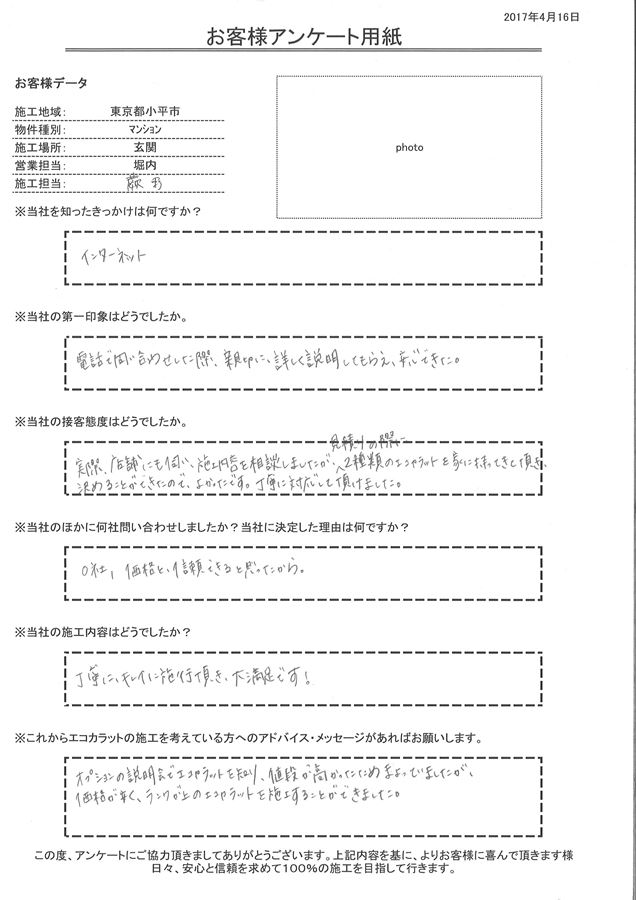 丁寧にキレイに施工頂き、大満足です！