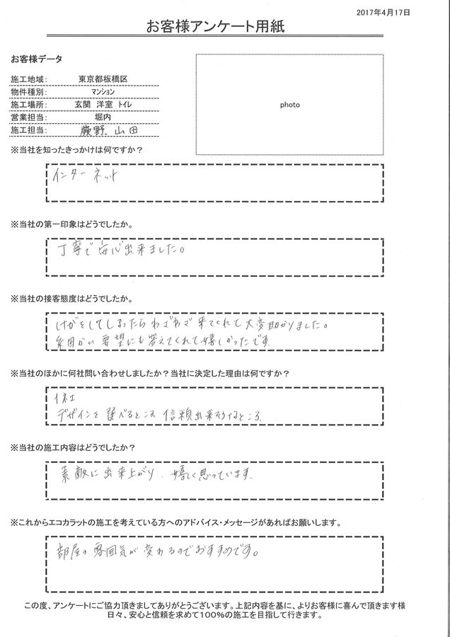 素敵に出来上がり、嬉しく思っています。