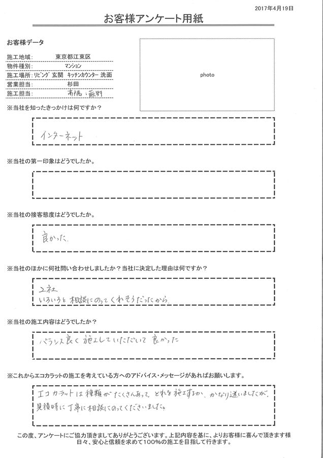 見積時に丁寧に相談にのってくださいました。