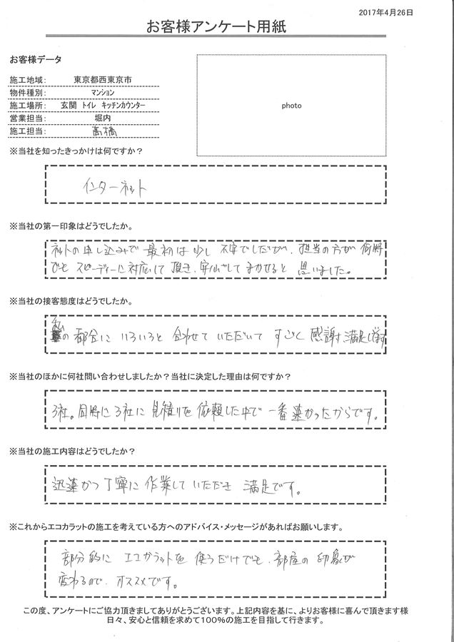 迅速かつ丁寧に作業していただき満足です。