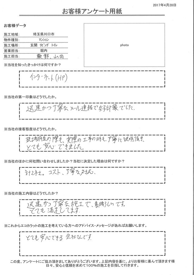 迅速かつ丁寧な施工で素晴しいです。とても満足してます。