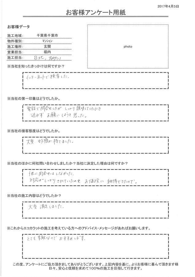 しっかり説明して頂き迷わずお願いしようと思った。大変、満足しています。