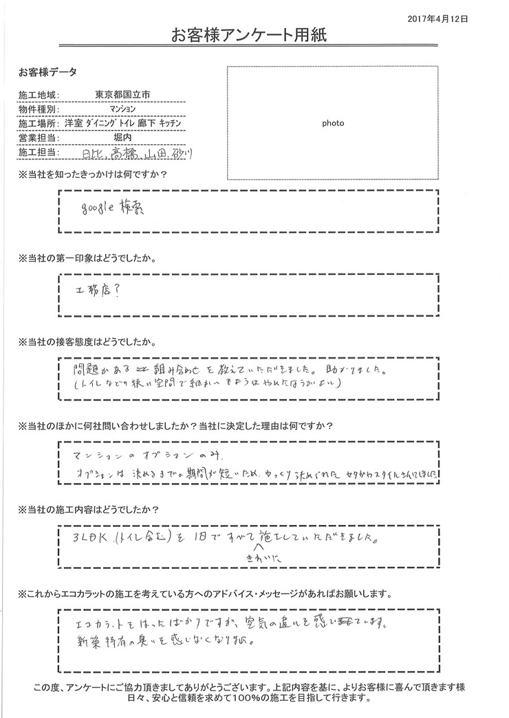 きっかけは、インターネット検索。3LDK（トイレ含む）を、1日で全てきれいに施工して頂きました。