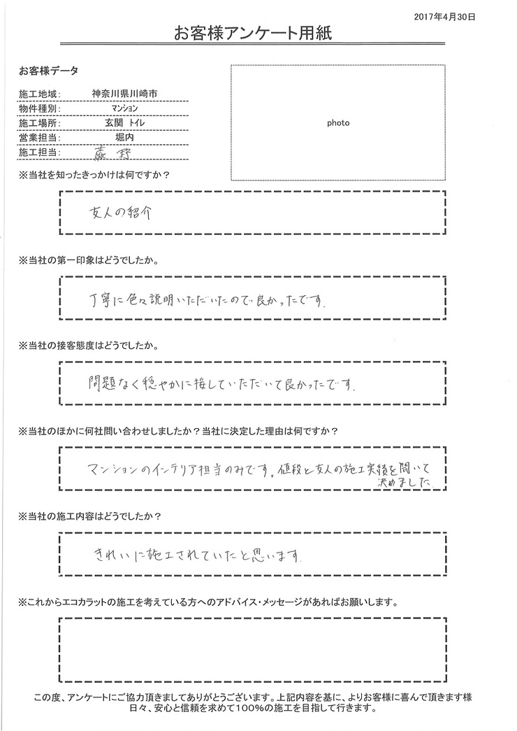 丁寧に色々説明していただいたので良かったです。きれいに施工されていたと思います。