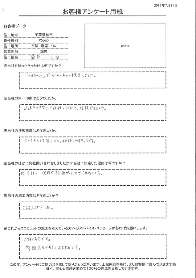 迅速かつ丁寧にご連絡いただき、信頼できました。とても満足です。