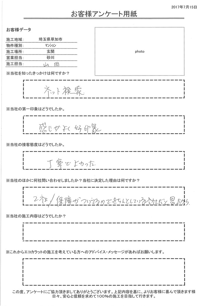 きっかけは、インターネット検索。感じが良く好印象。丁寧で良かったです。