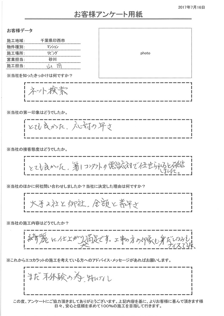 第一コンタクトの電話対応で任せられると確信しました。綺麗に仕上がり大満足です。