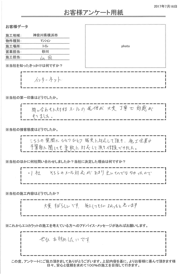 メールの返信が大変丁寧で好感が持てました。施工してもらい良かったと思います。