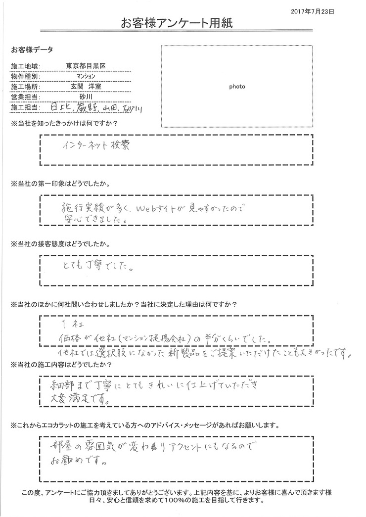 施工実績が多く、webサイトが見やすかったので安心できました。細部まで丁寧にとてもきれいに仕上げて頂き大変満足です。