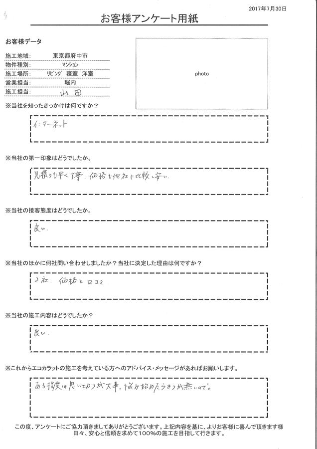 インターネットがきっかけ。見積りも早く丁寧、施工も良い。