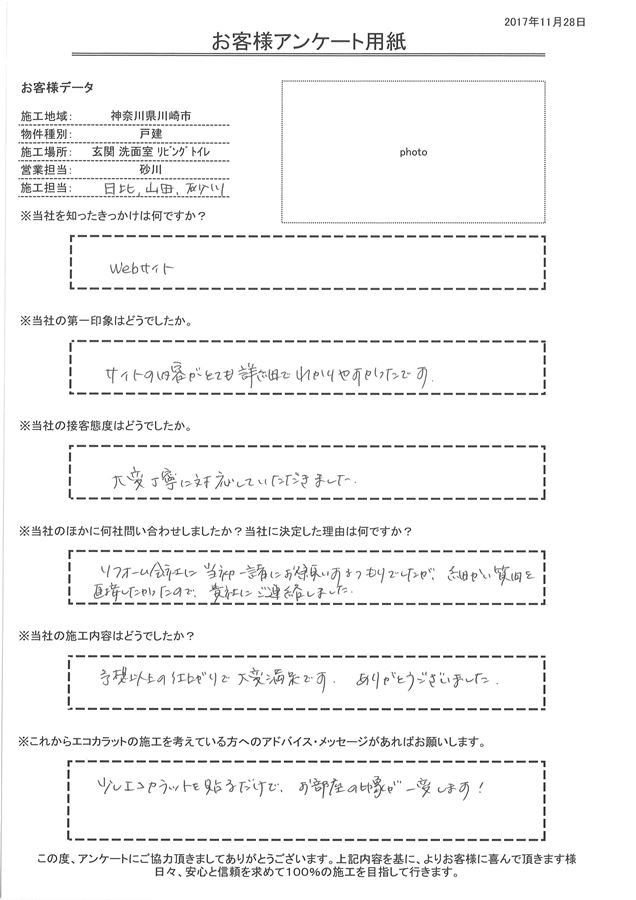 大変丁寧な対応で、仕上がりにも大満足です‼