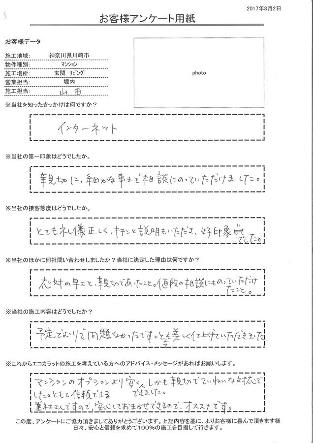 細かな事まで相談にのっていただけました。とても美しく仕上げていただきました。