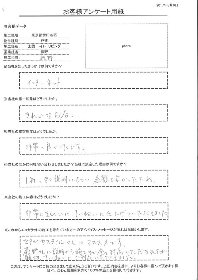 非常にきれいにていねいに仕上げていただきました。非常に良かったです。