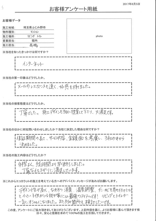 手際良く予定時間より早く終了しました。丁寧な仕上がりに満足しています。