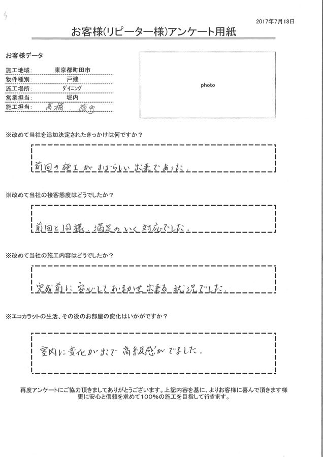 前回の施工がすばらしい出来であった。完成前に安心しておまかせ出来る状況でした。