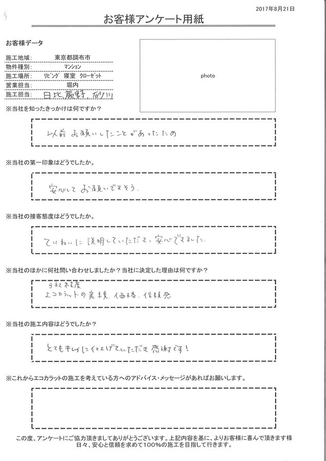 とてもキレイに仕上げていただき感謝です！