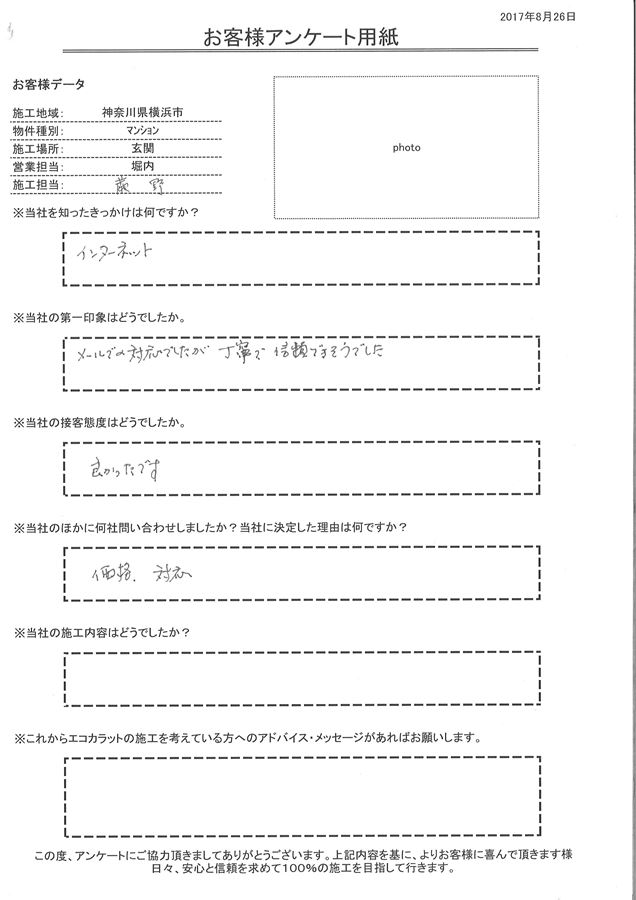 きっかけはインターネット、価格と対応がよかったので決めました