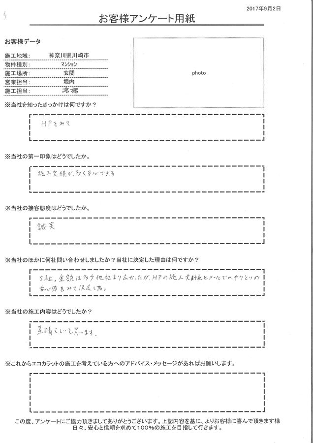 施工実績が多く安心、素晴らしいと思います。