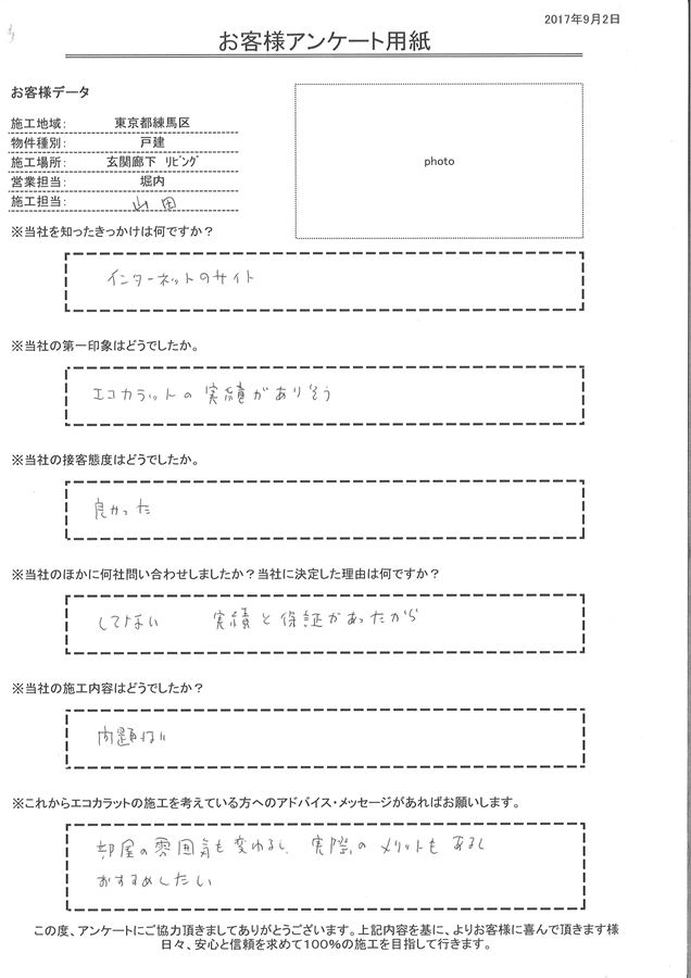 きっかけはインターネット、良かった