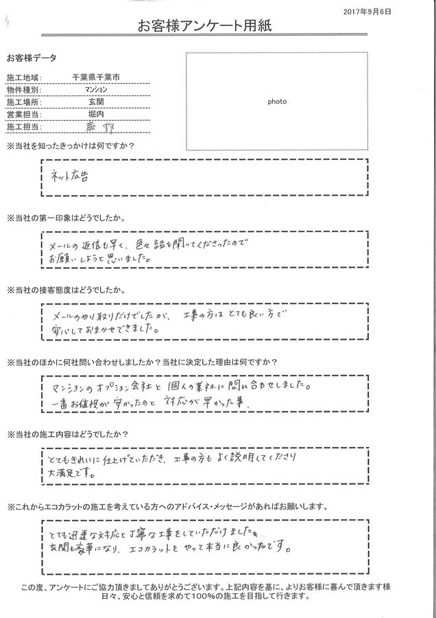 とてもきれいに仕上げていただき、工事の方もよく説明してくださり大満足です。