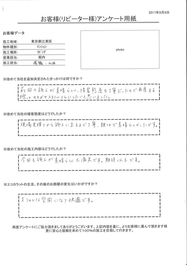 今回も施工が素晴らしく大満足です。期待以上です。