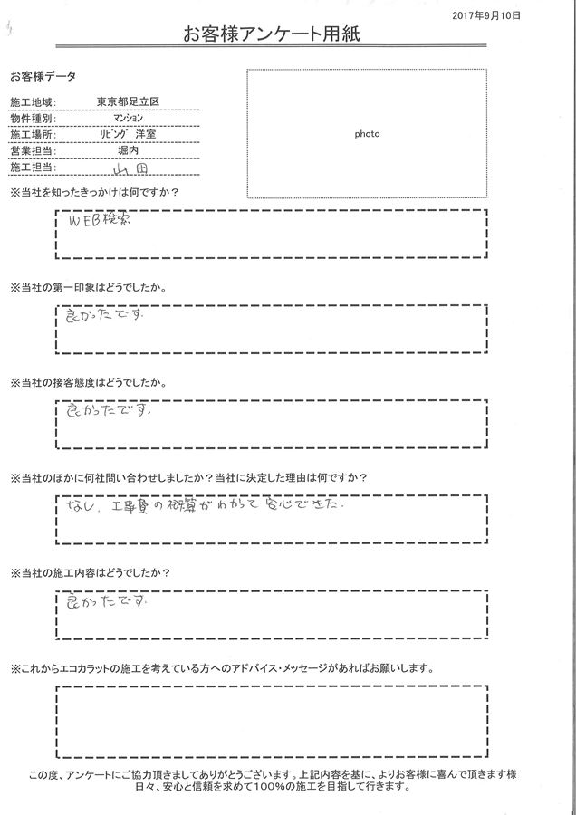 工事費の概算がわかって安心できた。良かったです。