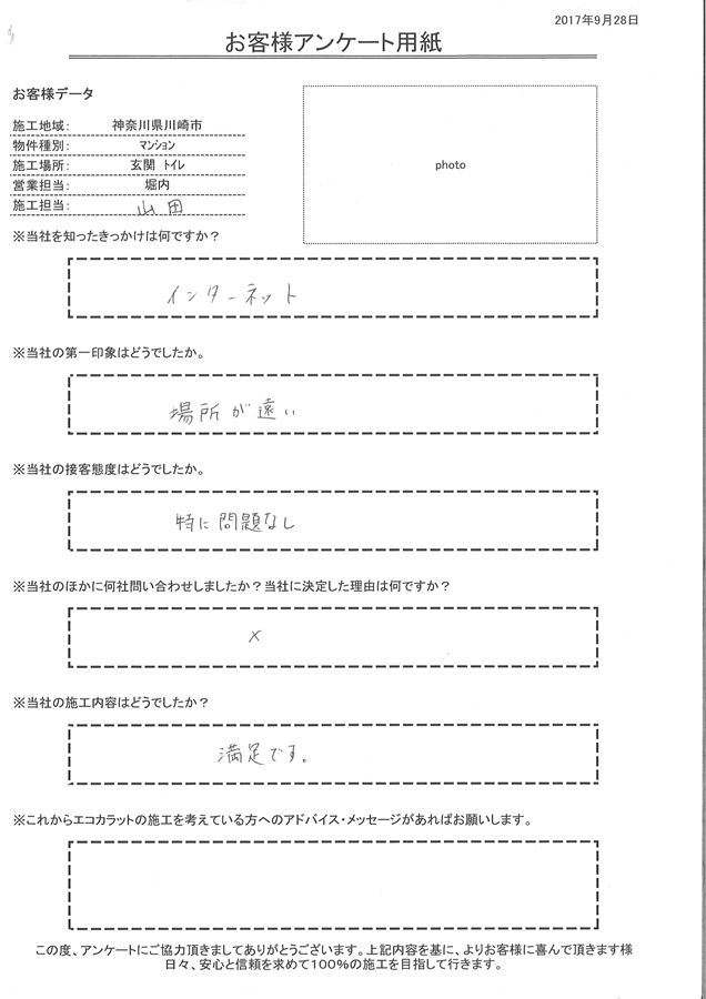 きっかけはインターネット。満足です。