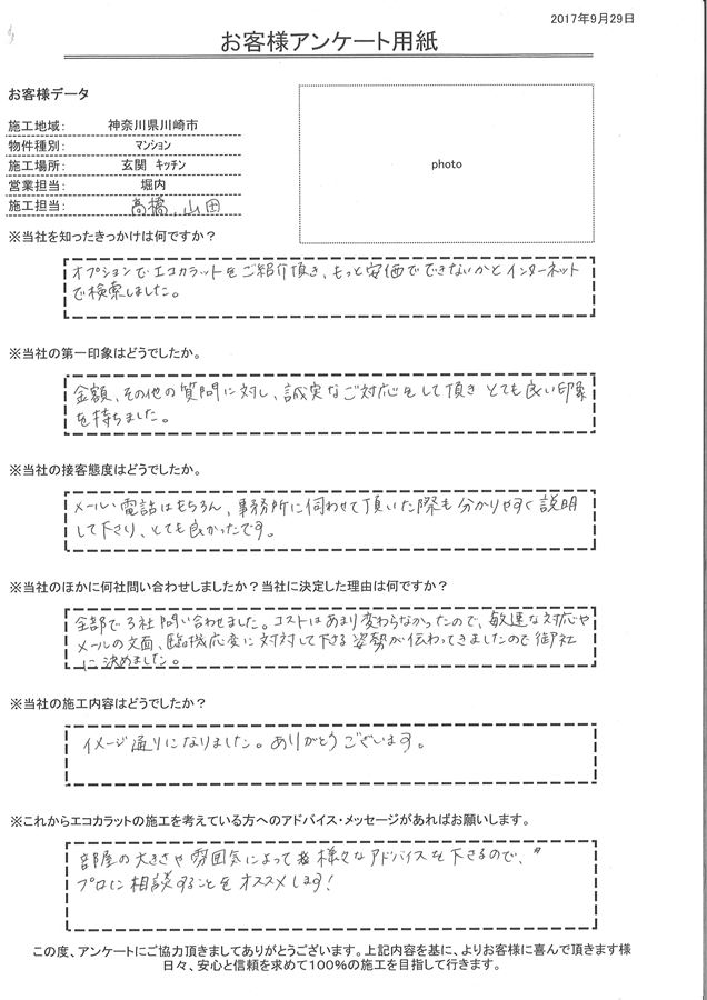 臨機応変に対応して下さる姿勢が伝わってきました。イメージ通りになりました。