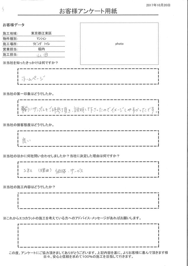 事前にサンプルをご持参頂き、説明して下さったのでイメージしやすかったです。