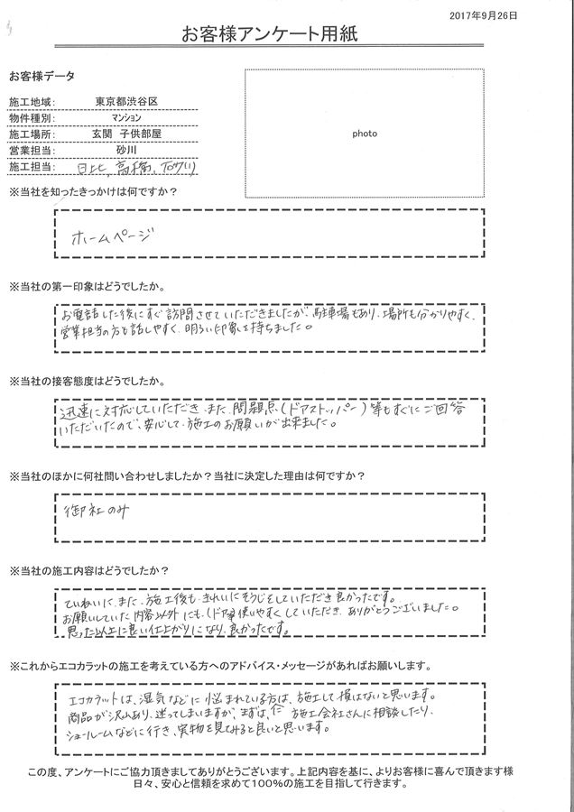 安心して施工のお願いができました。思った以上に良い仕上がりになり良かったです。