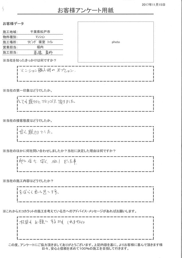 とても親切にアドバイス頂きました。施工もすばらしく良いと思います。