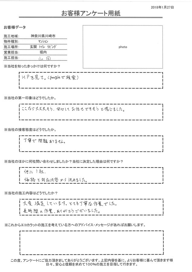 大変満足しています。とても丁寧な作業でした。