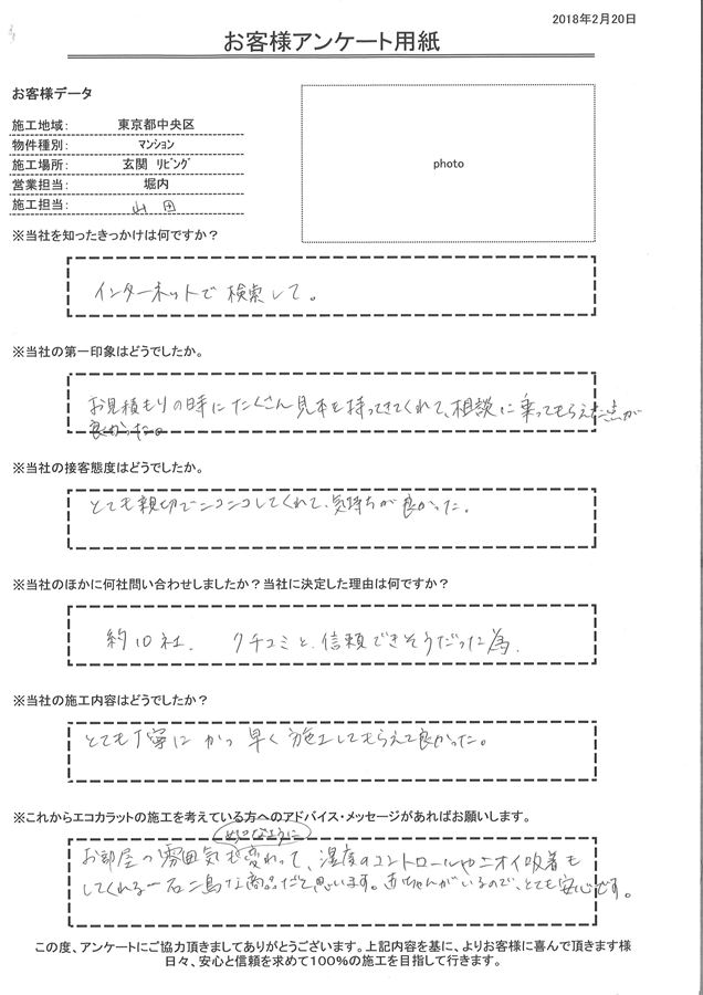 相談に乗ってもらえた点が良かった。とても丁寧にかつ早く施工してもらえて良かった。