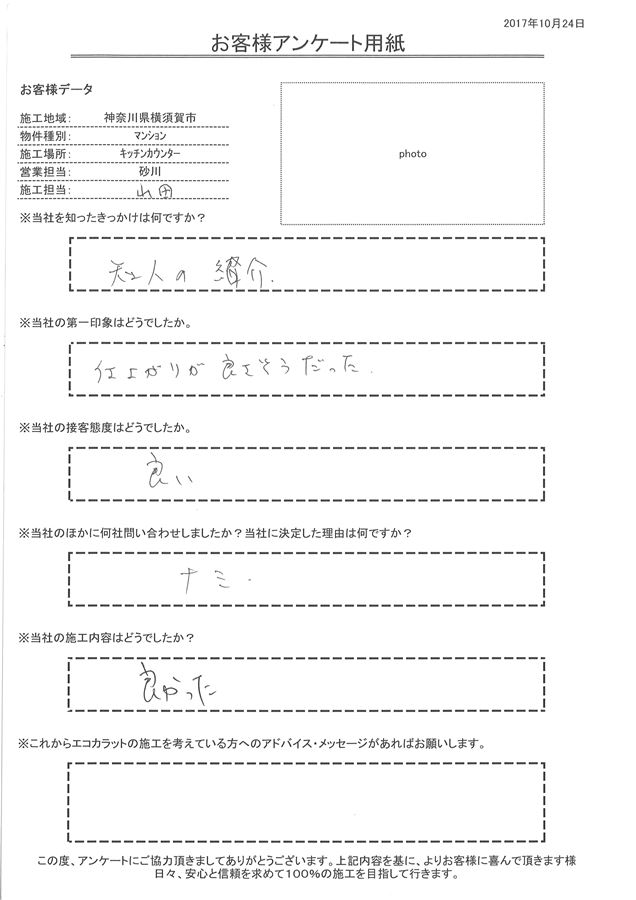 知ったきっかけは知人の紹介。