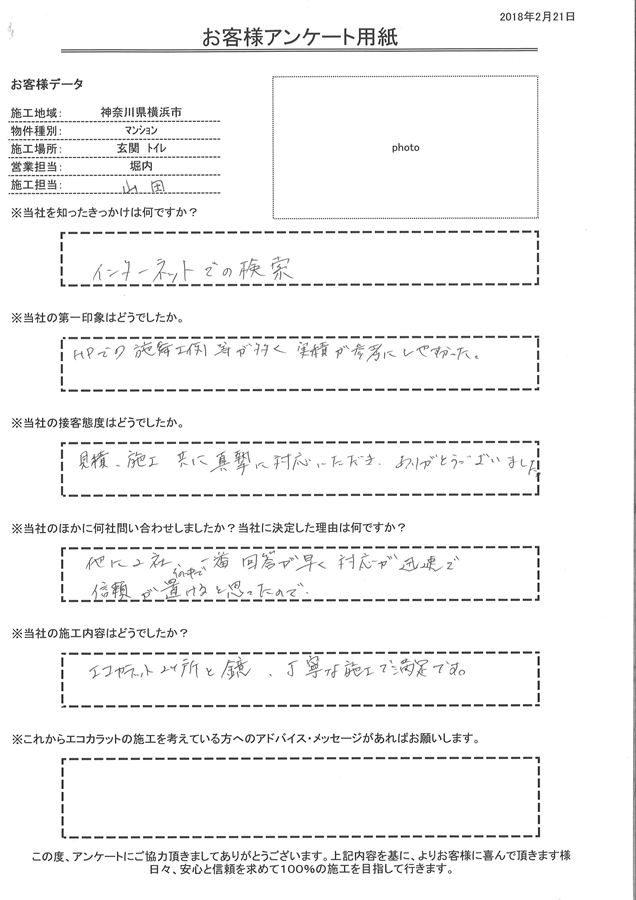 エコカラット2ヶ所と鏡、丁寧な施工で満足です。