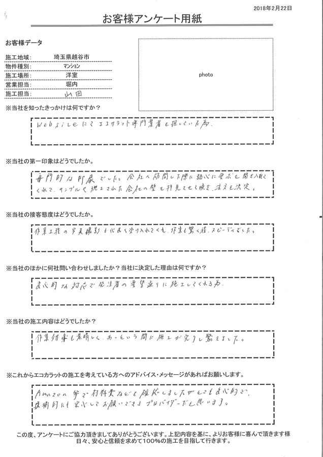 良心的な対応。作業効率も素晴しく、あっという間に施工が完了し驚きました。