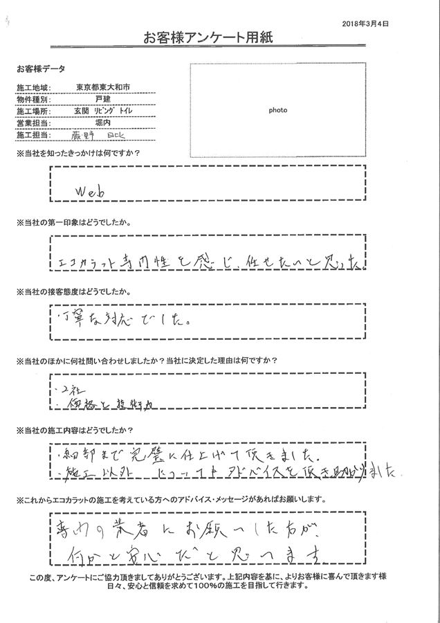 丁寧な対応。細部まで完璧に仕上げていただきました。