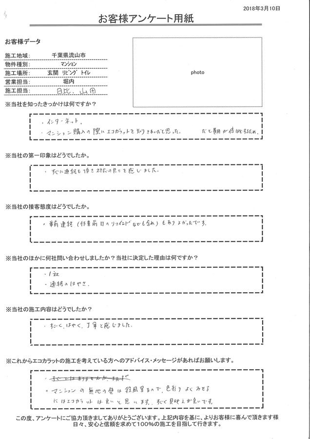 対応の良さを感じた。施工もすごく、はやく、丁寧と感じました。