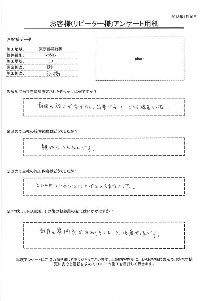 前回の施工が素晴らしい出来で、とても満足でした。