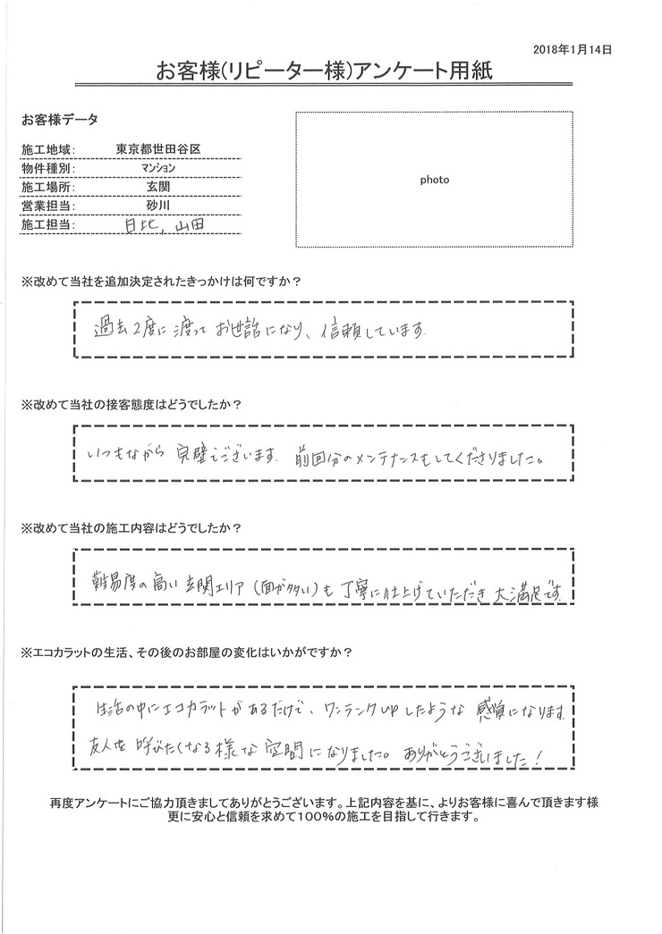 過去二度に渡ってお世話になり、信頼しています。丁寧に仕上げて頂き大満足です。